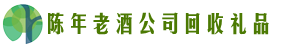 咸阳市长武县乔峰回收烟酒店